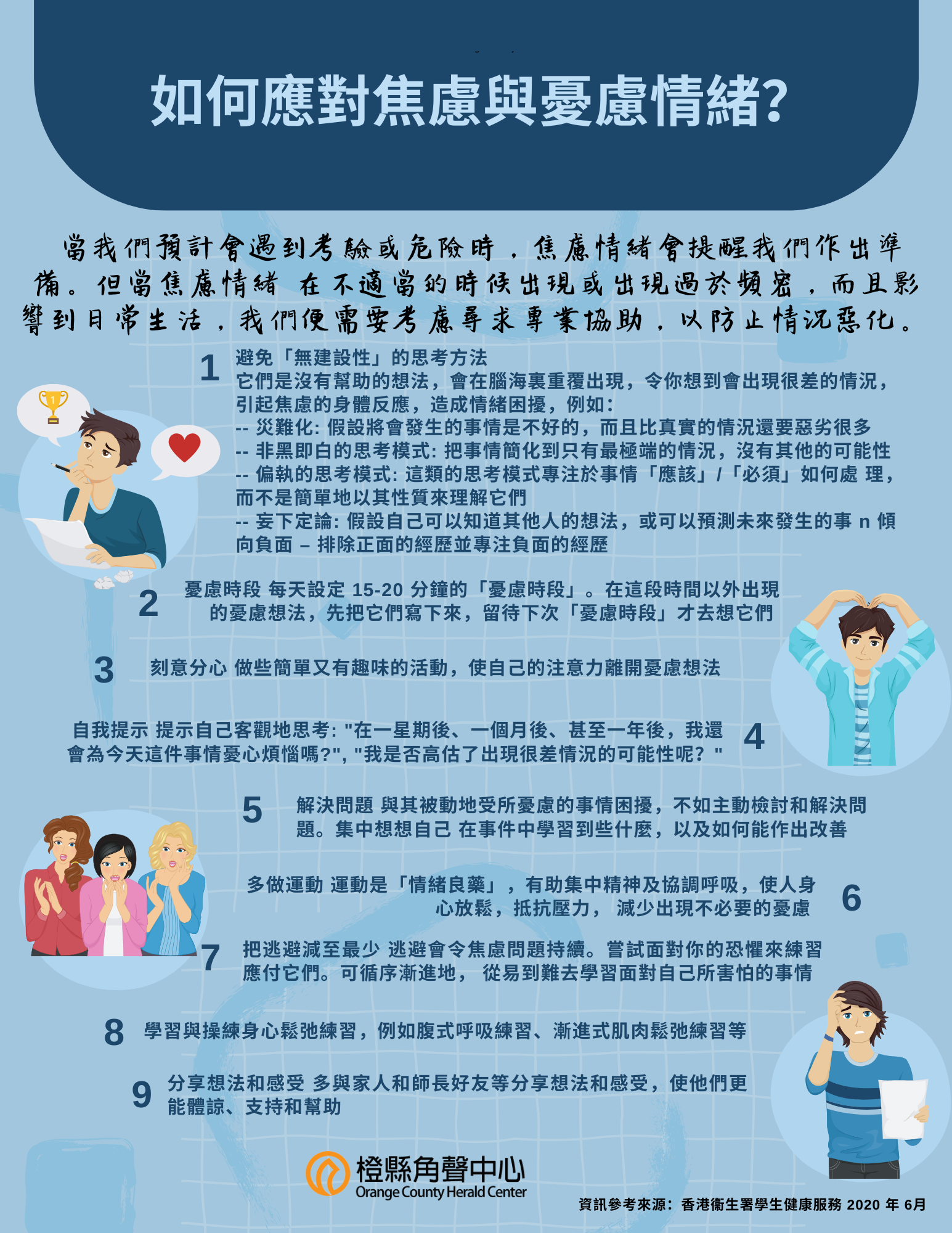 如何應對焦慮和憂慮情緒