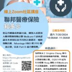 7/20/2024 聯邦醫療保險知多少