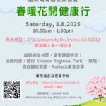 3/8/2025 春暖花開健康行