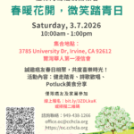3/7/2026 ⟪春暖花開 微笑踏青日⟫癌友關懷會