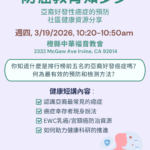 3/19/2026 防癌教育知多少